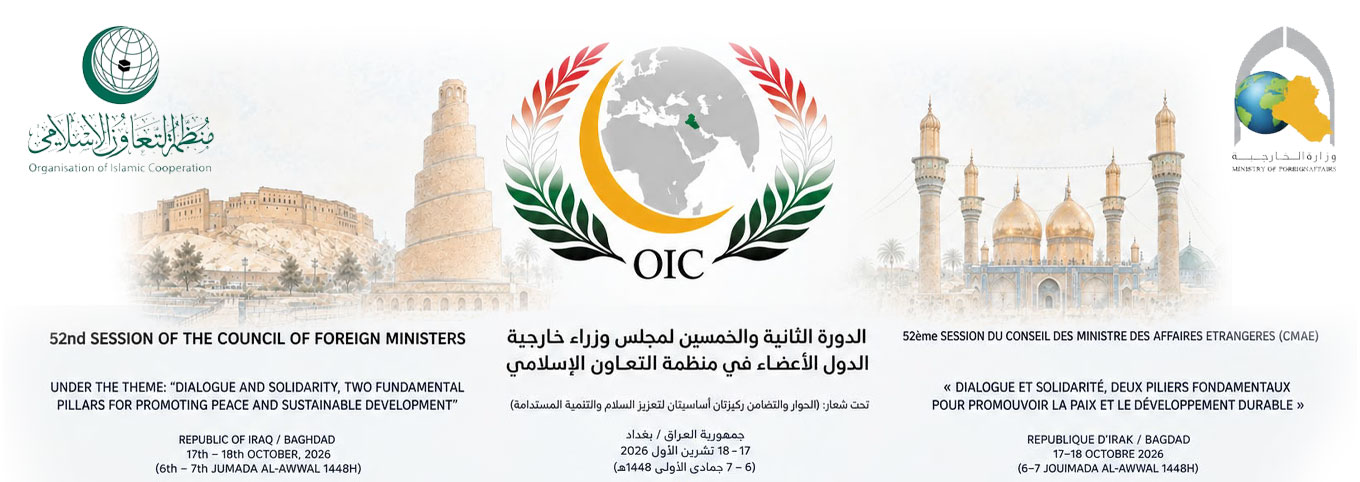 الدورة الثانية والخمسون لمجلس وزراء خارجية منظمة التعاون الإسلامي
